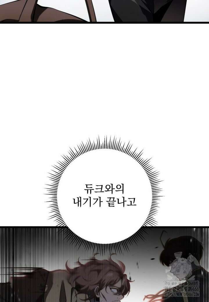 용살자의 클래스가 다른 회귀 18화 3