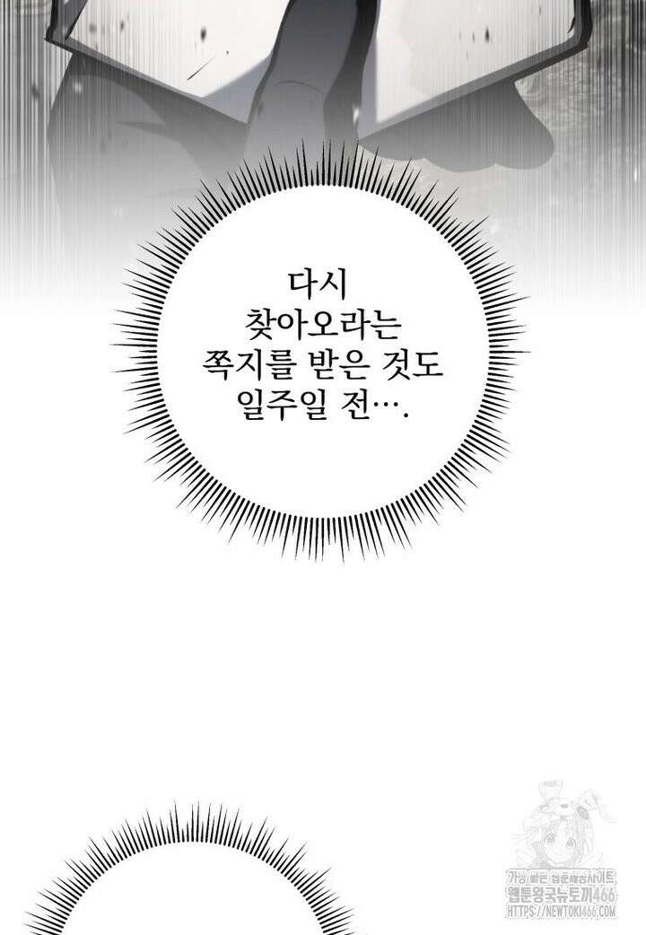 용살자의 클래스가 다른 회귀 18화 5