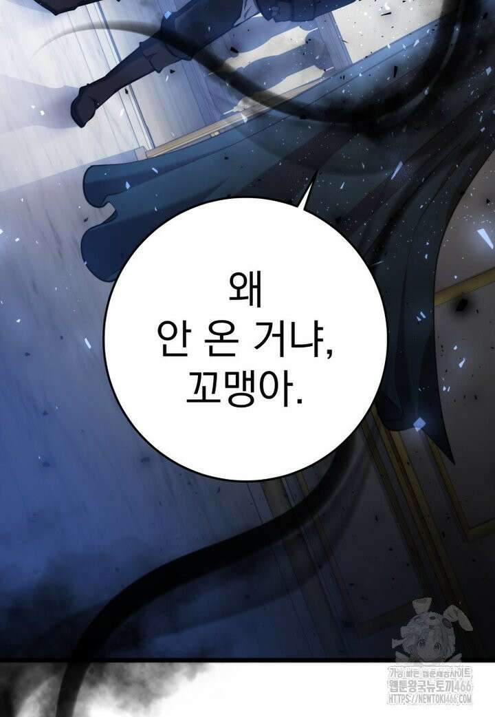 용살자의 클래스가 다른 회귀 18화 10