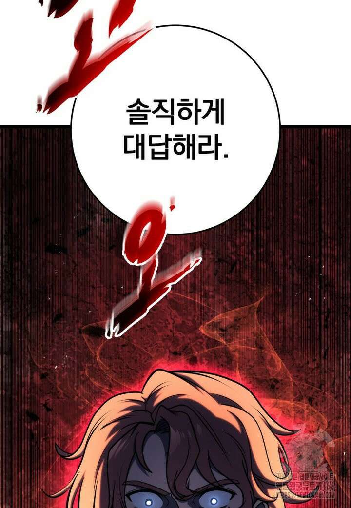 용살자의 클래스가 다른 회귀 18화 13