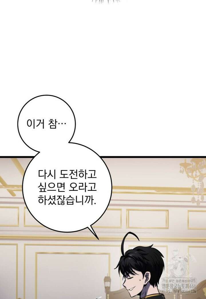 용살자의 클래스가 다른 회귀 18화 15