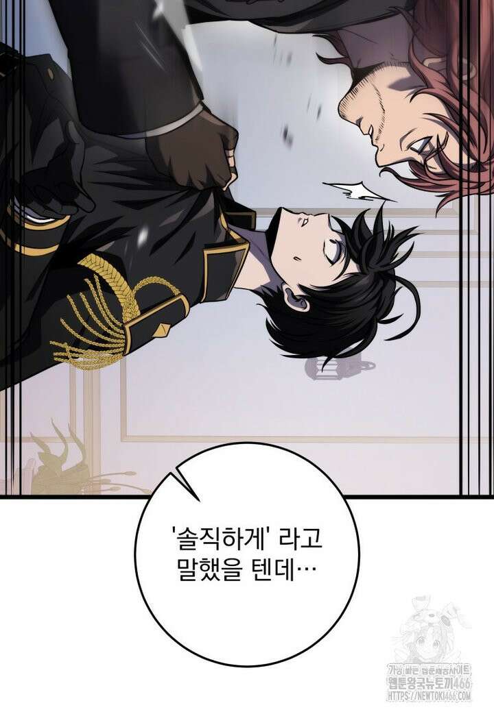 용살자의 클래스가 다른 회귀 18화 18