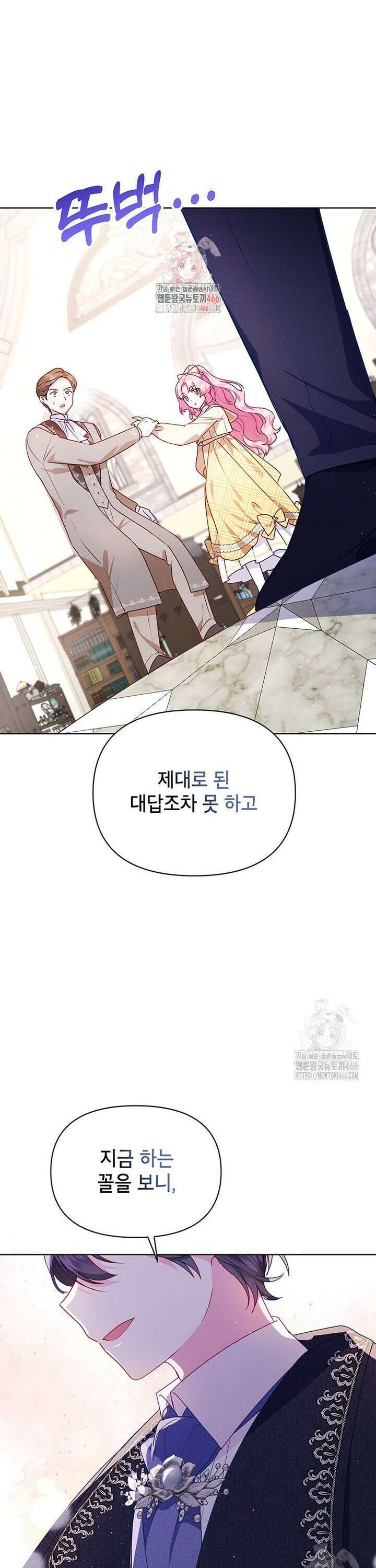 이상한데 효과적인 악녀 생활 10화 1