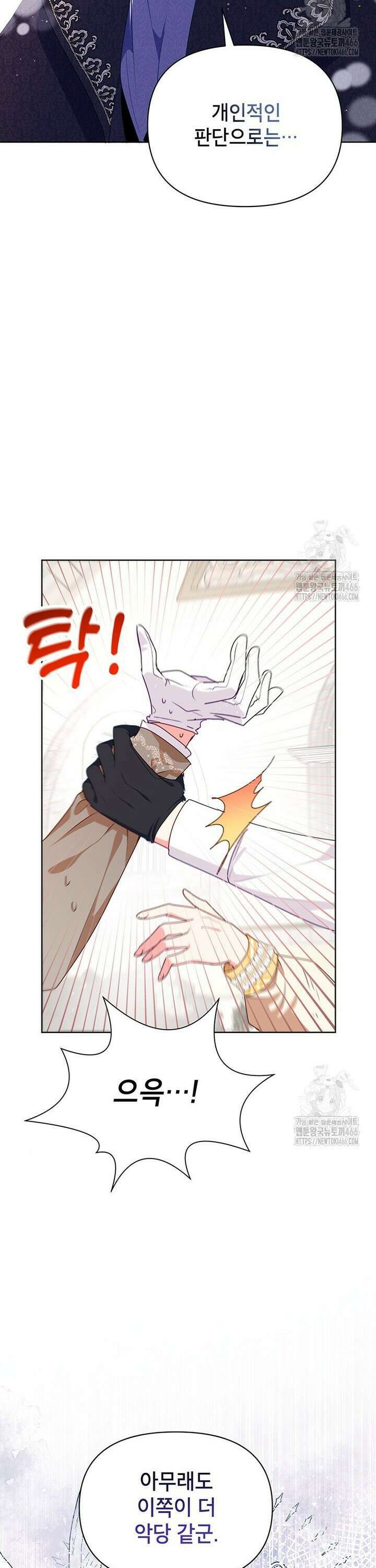이상한데 효과적인 악녀 생활 10화 2
