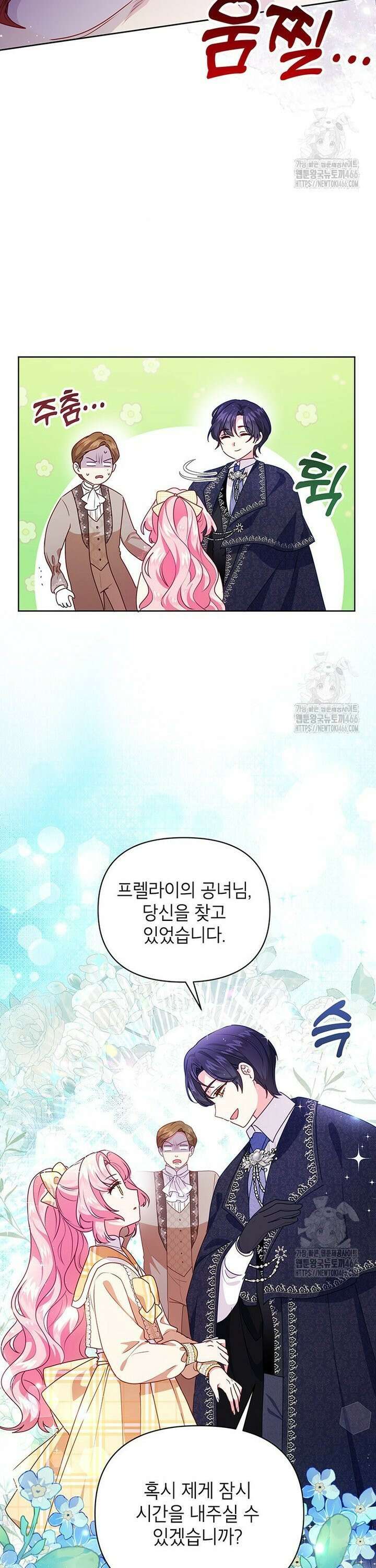 이상한데 효과적인 악녀 생활 10화 4