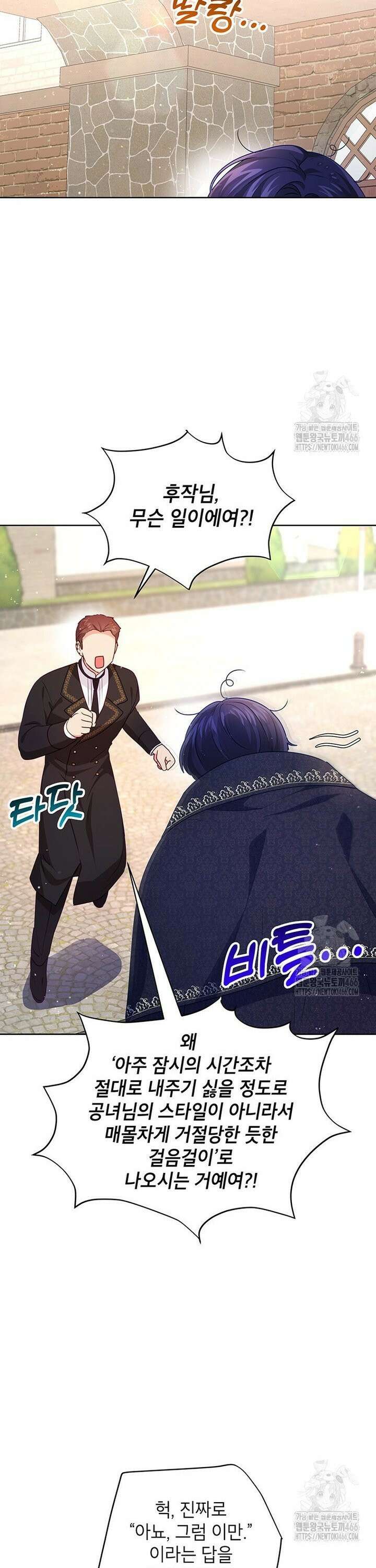 이상한데 효과적인 악녀 생활 10화 8