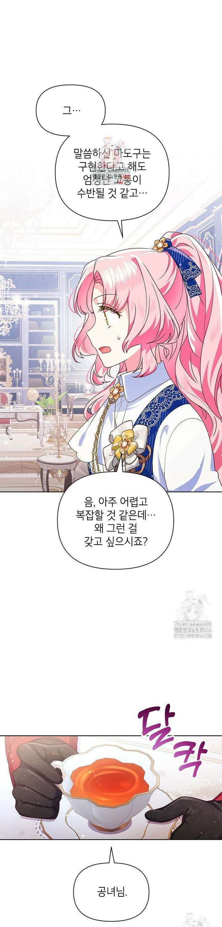 이상한데 효과적인 악녀 생활 20화 1