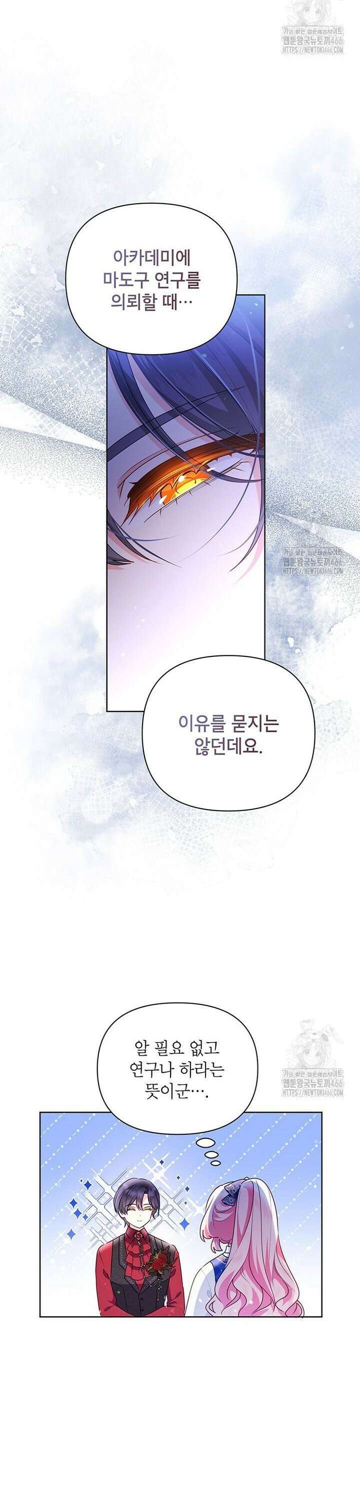 이상한데 효과적인 악녀 생활 20화 2