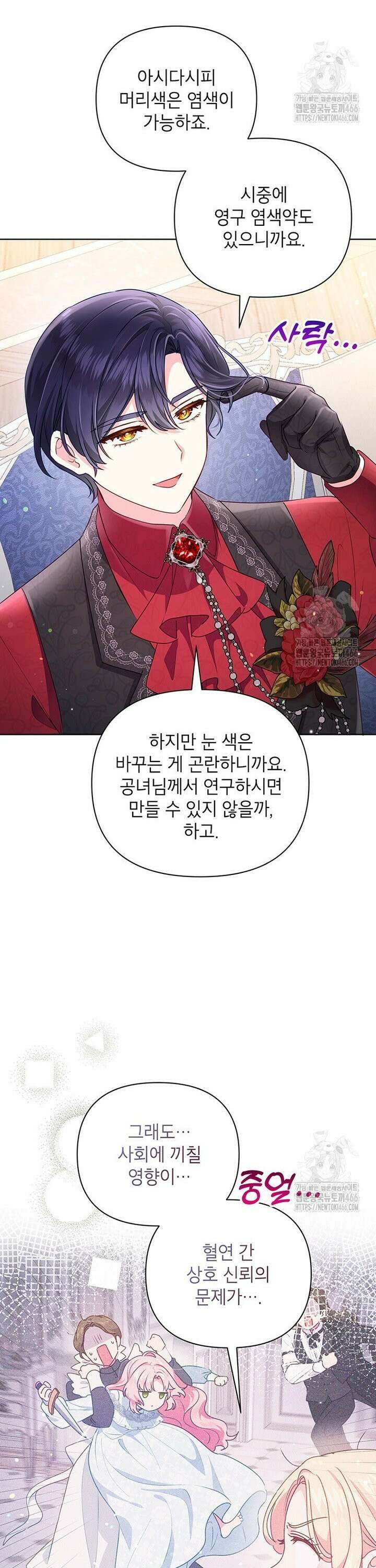 이상한데 효과적인 악녀 생활 20화 3