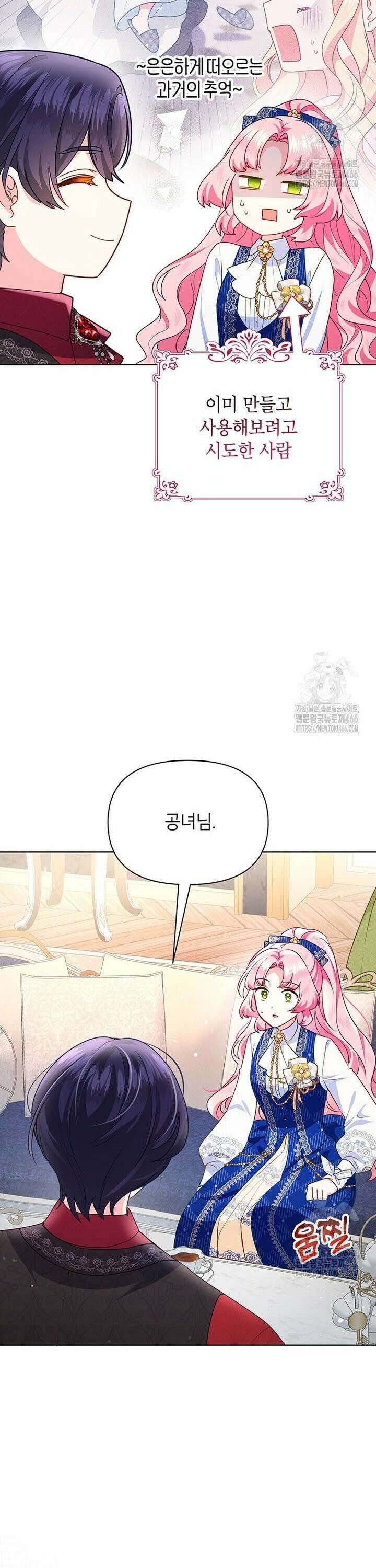 이상한데 효과적인 악녀 생활 20화 4