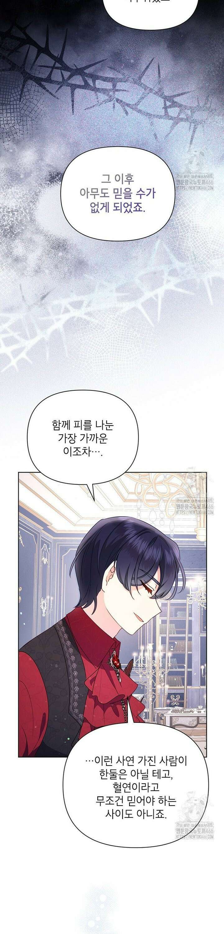 이상한데 효과적인 악녀 생활 20화 6