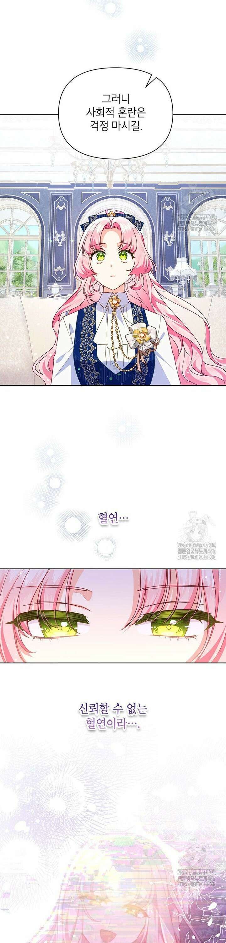 이상한데 효과적인 악녀 생활 20화 7