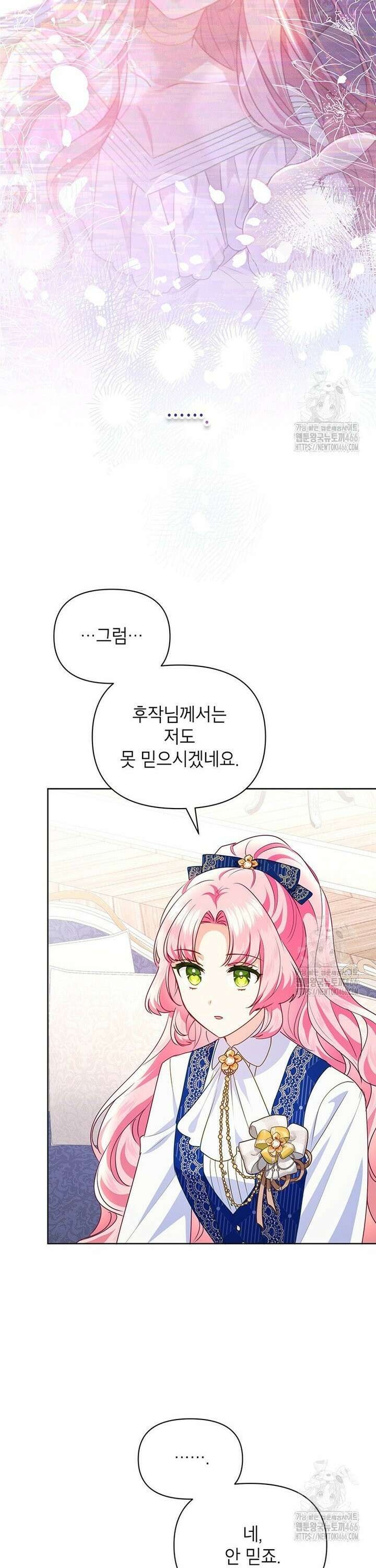 이상한데 효과적인 악녀 생활 20화 8
