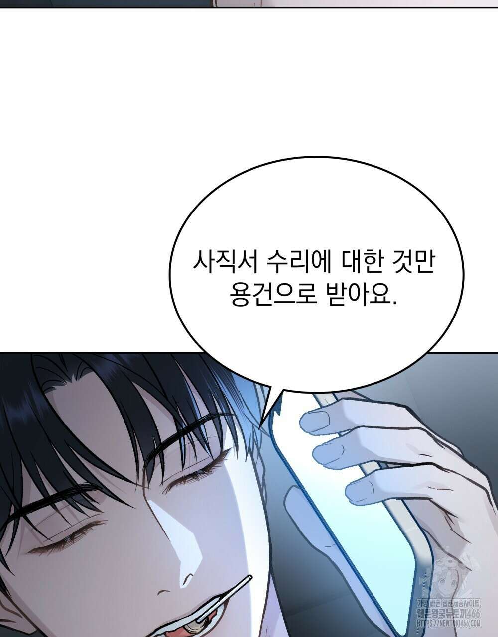 메리 사이코  8화 3