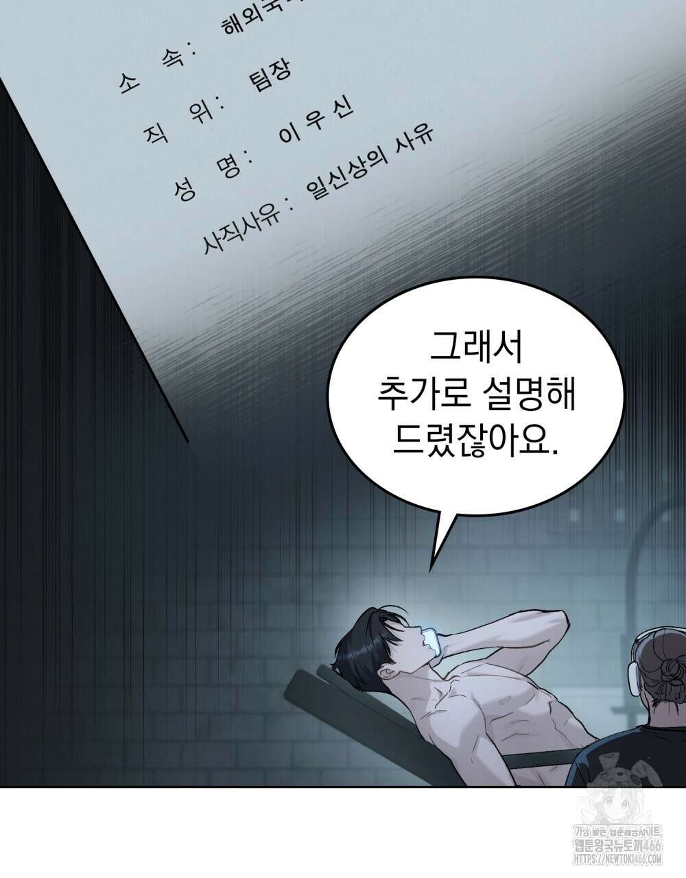 메리 사이코  8화 8