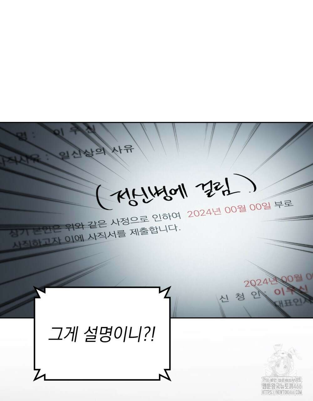 메리 사이코  8화 9