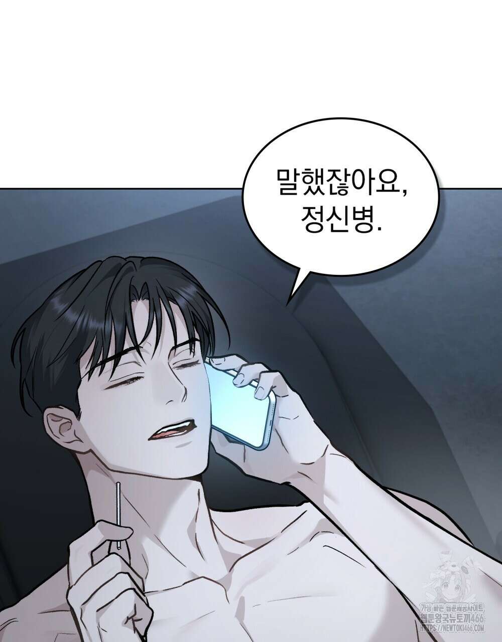 메리 사이코  8화 17