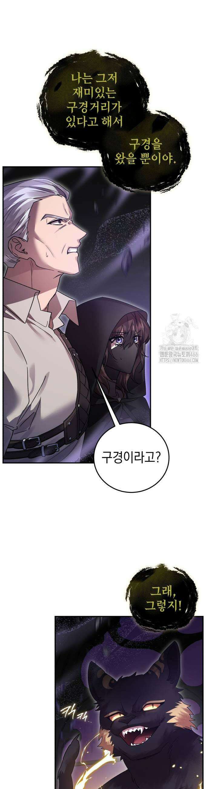 영웅＆마왕＆악당 114화 3
