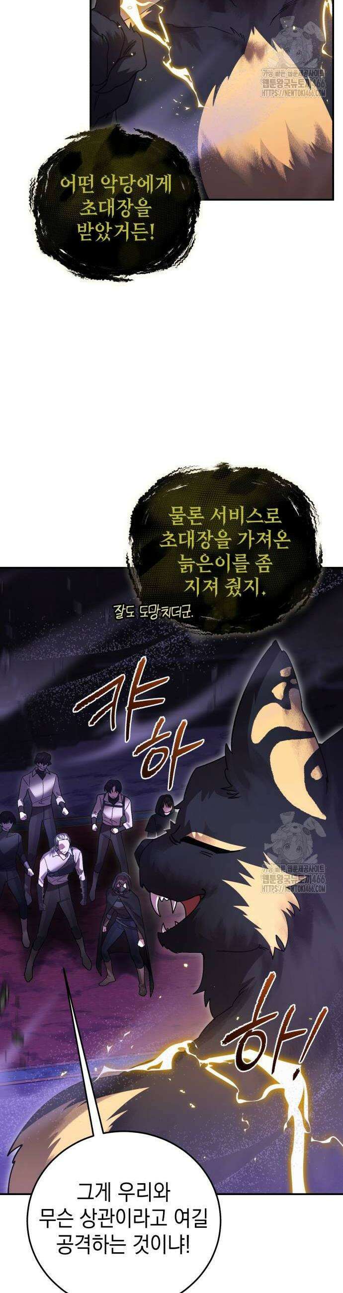 영웅＆마왕＆악당 114화 4