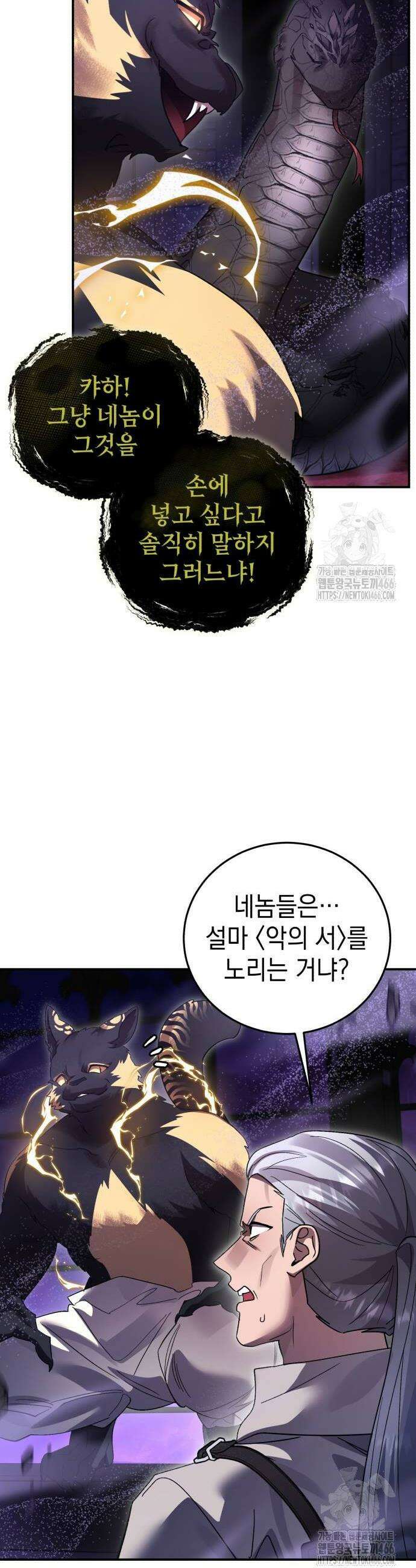 영웅＆마왕＆악당 114화 8