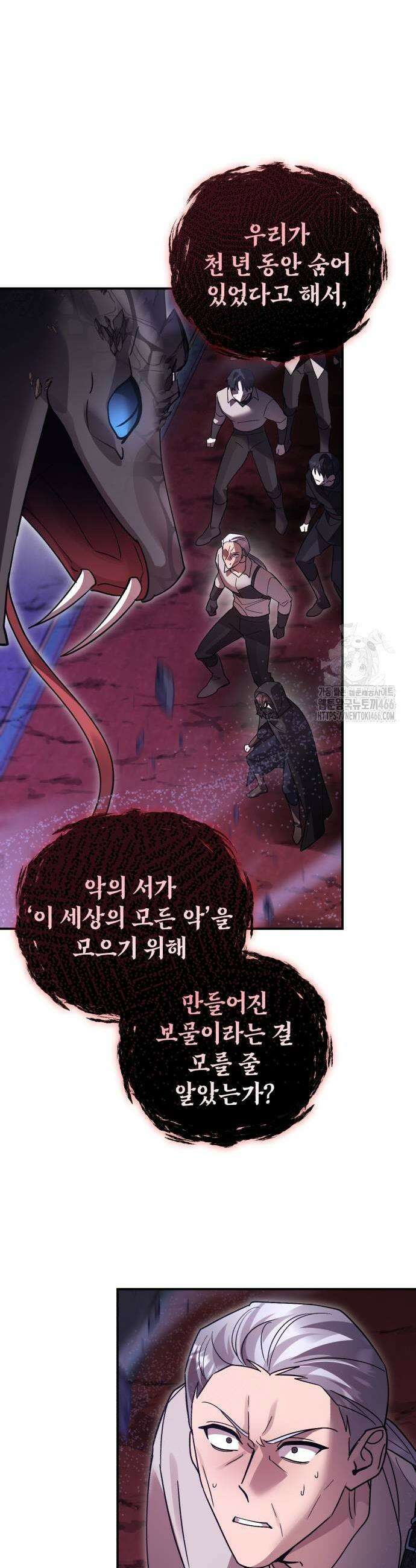 영웅＆마왕＆악당 114화 11