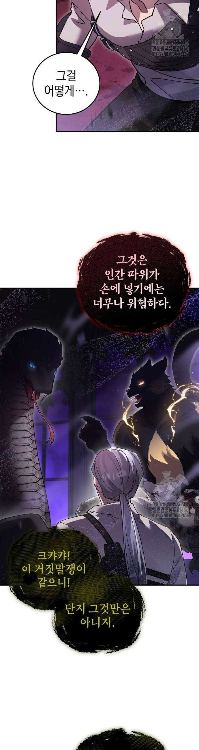 영웅＆마왕＆악당 114화 12
