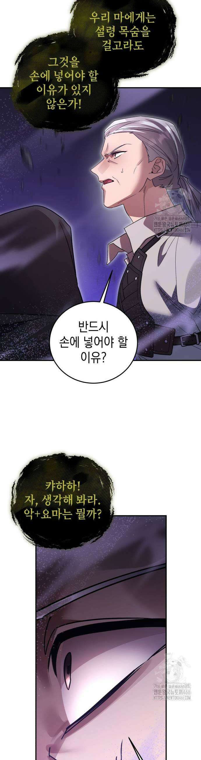 영웅＆마왕＆악당 114화 13