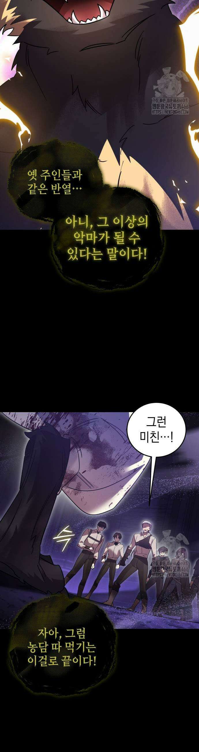 영웅＆마왕＆악당 114화 15