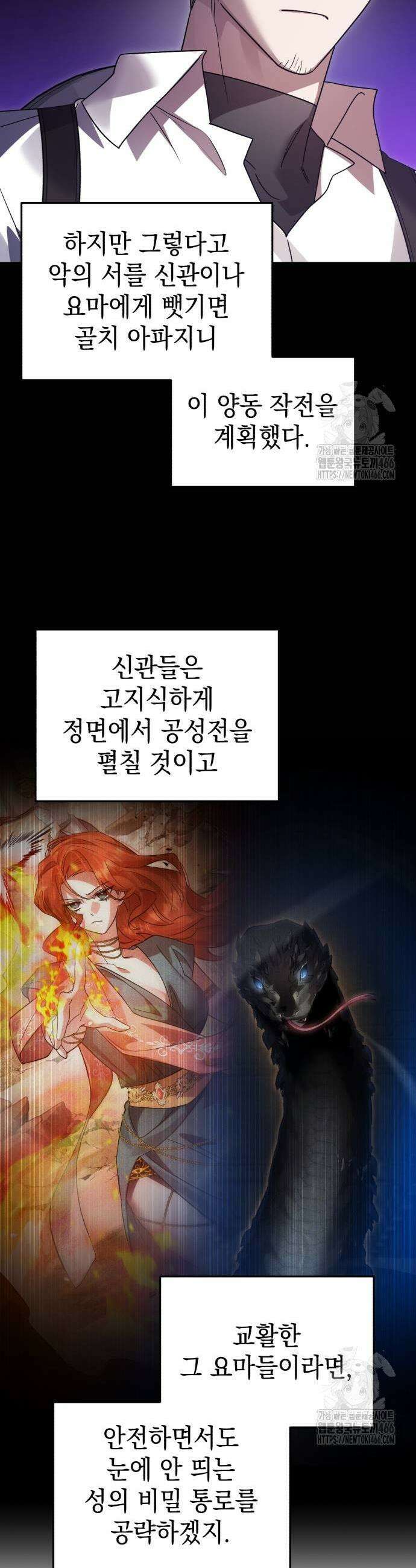 영웅＆마왕＆악당 114화 21
