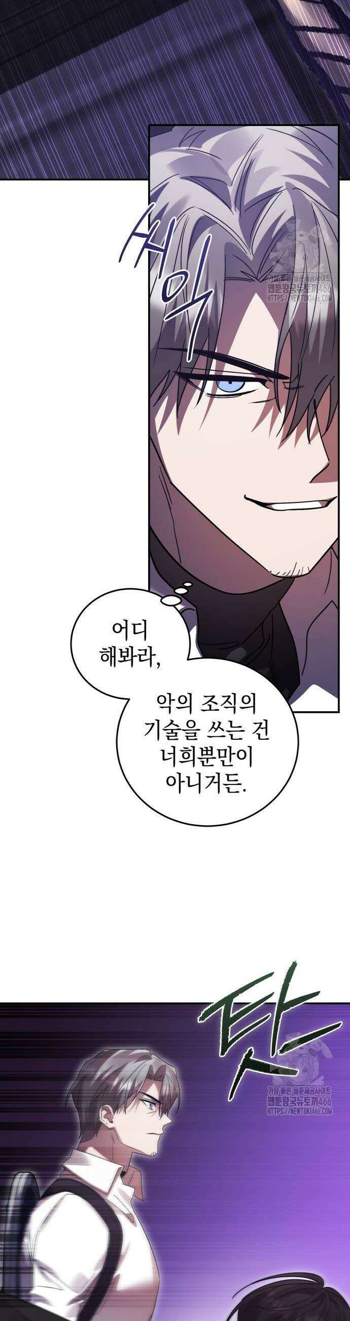 영웅＆마왕＆악당 114화 34