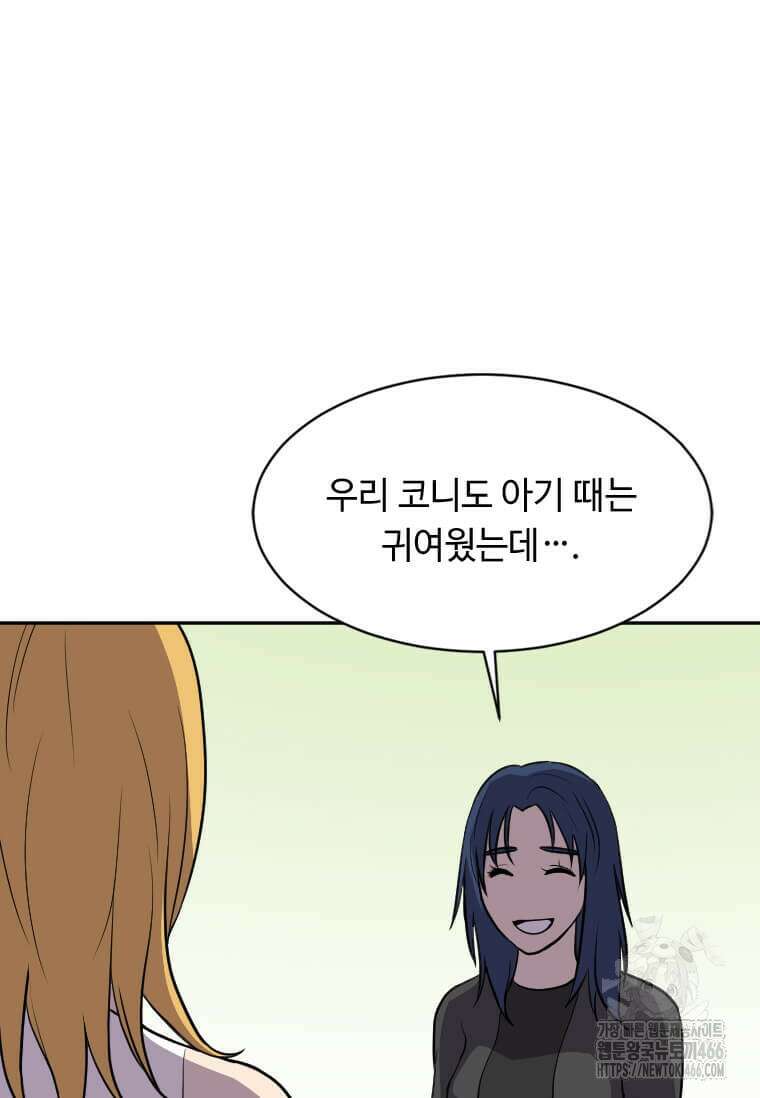 다른 세계에서 주워왔습니다 252화 51