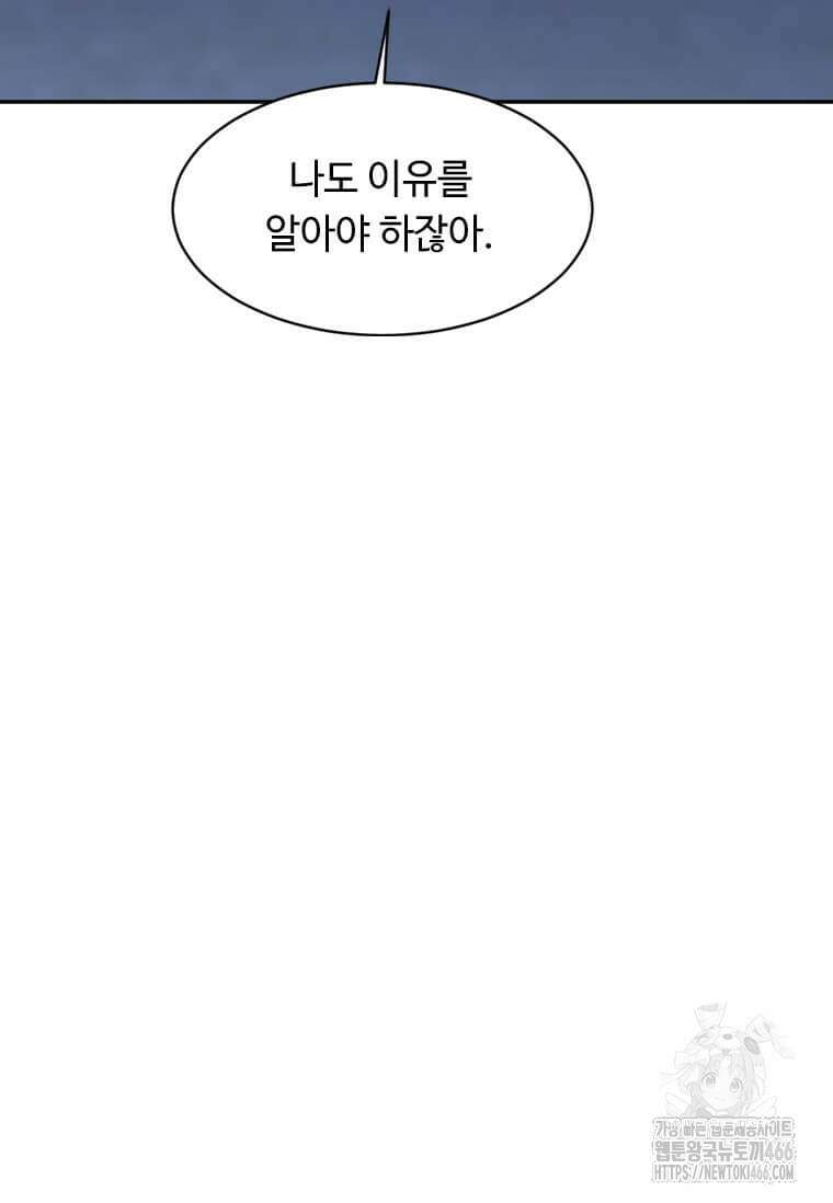 다른 세계에서 주워왔습니다 252화 68