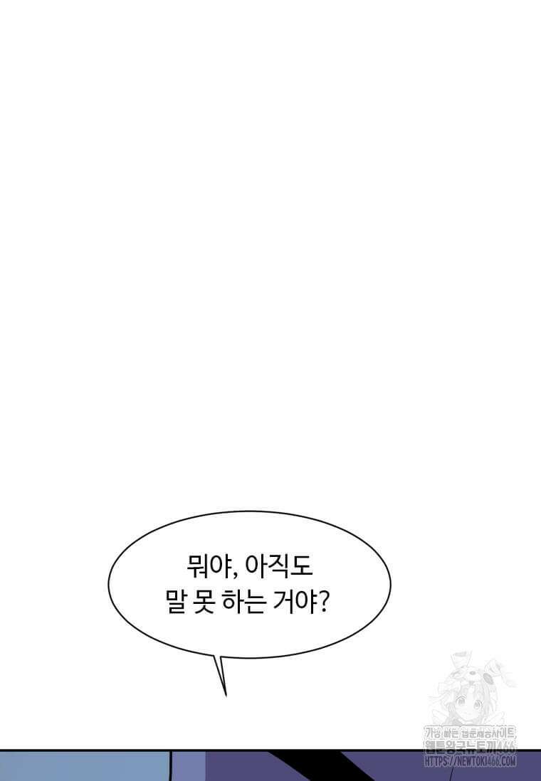 다른 세계에서 주워왔습니다 252화 70
