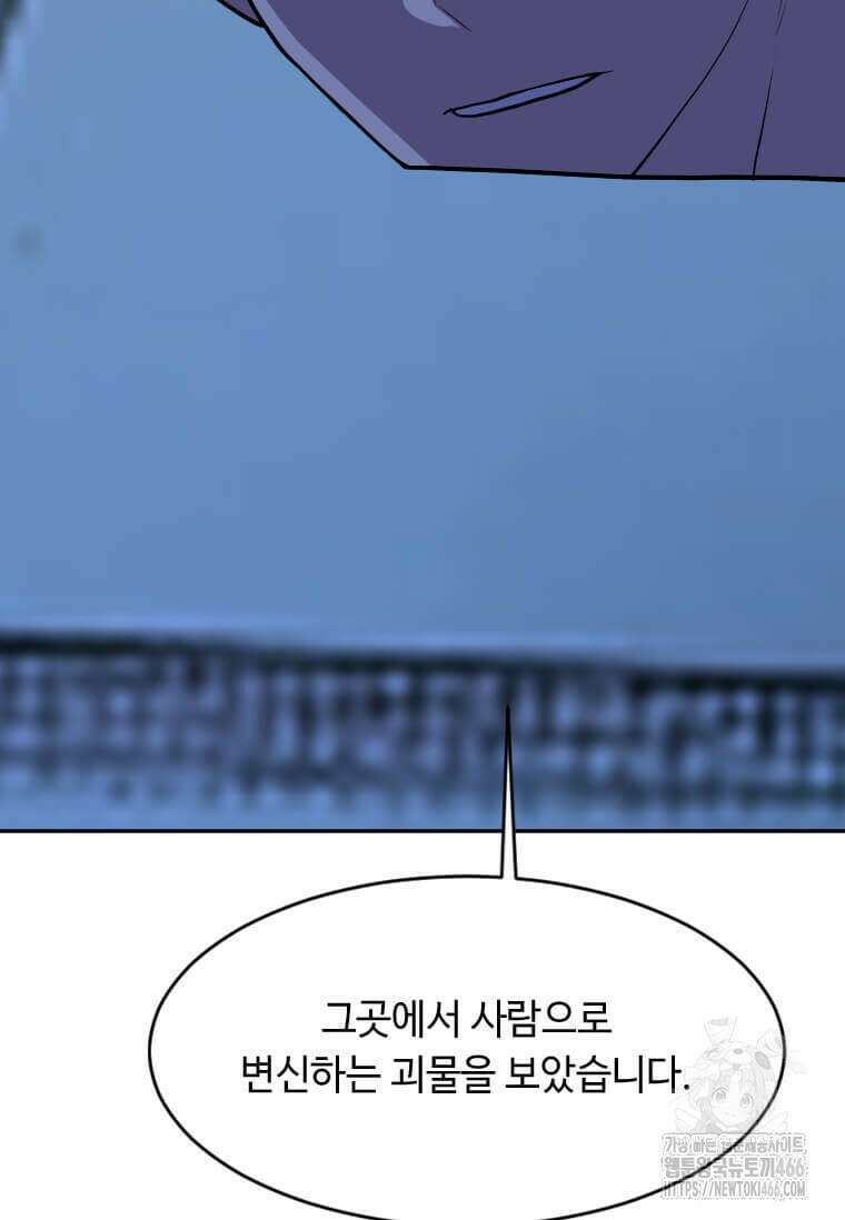 다른 세계에서 주워왔습니다 252화 86