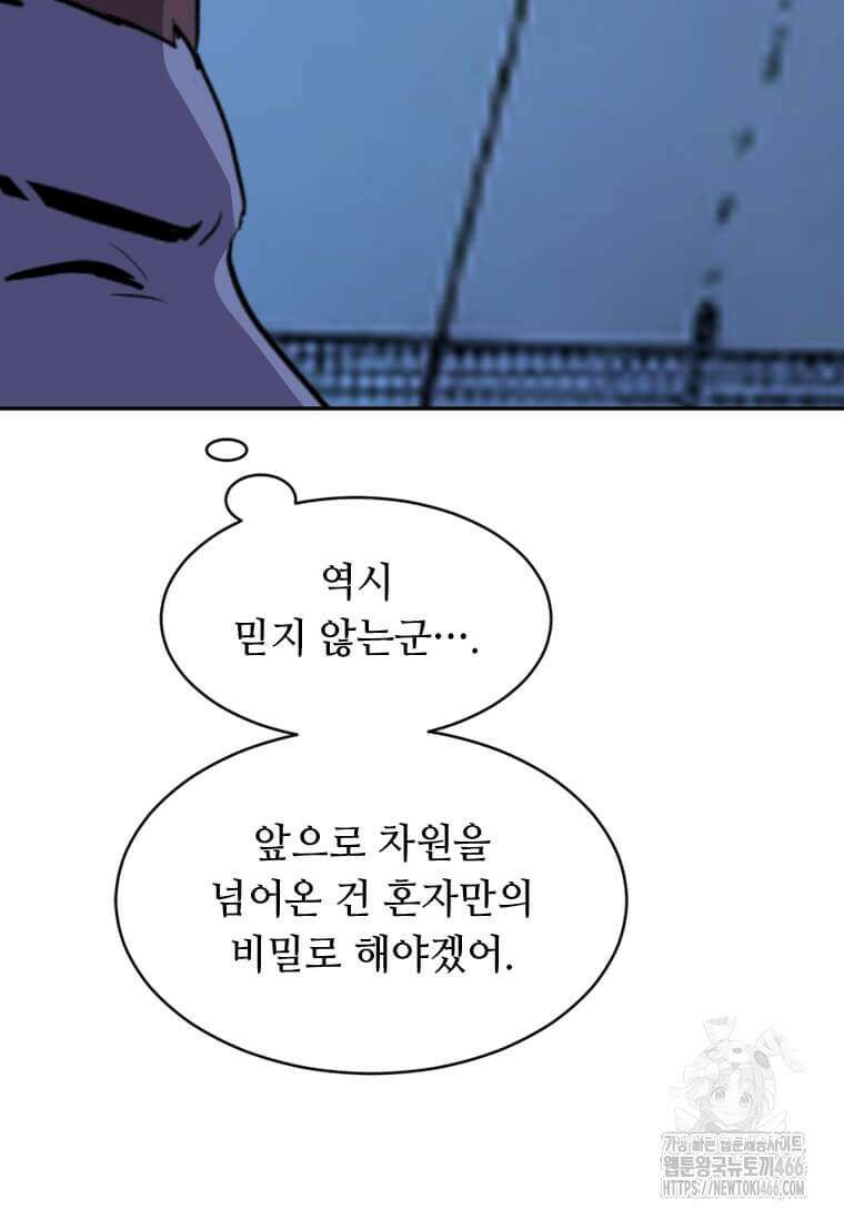 다른 세계에서 주워왔습니다 252화 92