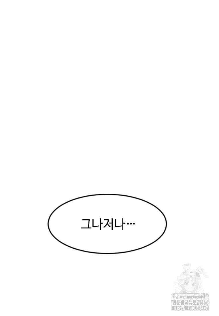 다른 세계에서 주워왔습니다 252화 93