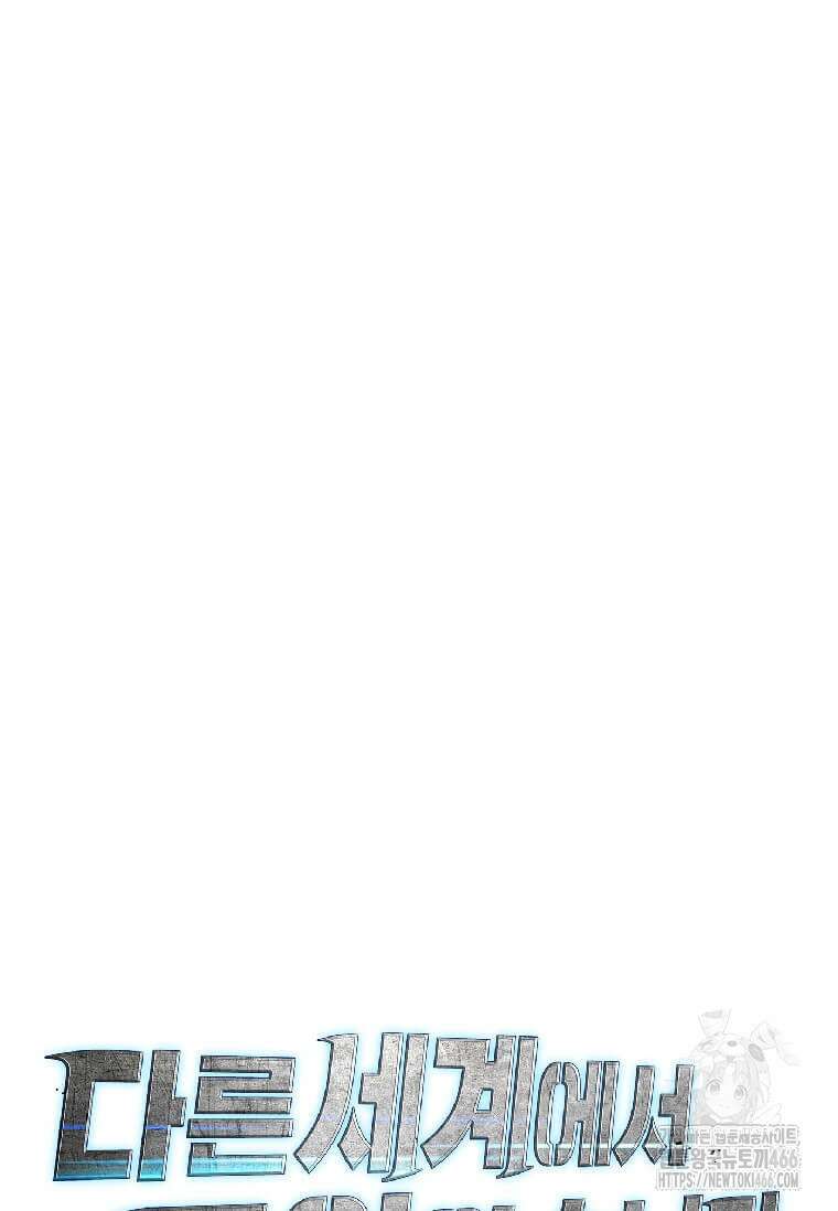 다른 세계에서 주워왔습니다 252화 98
