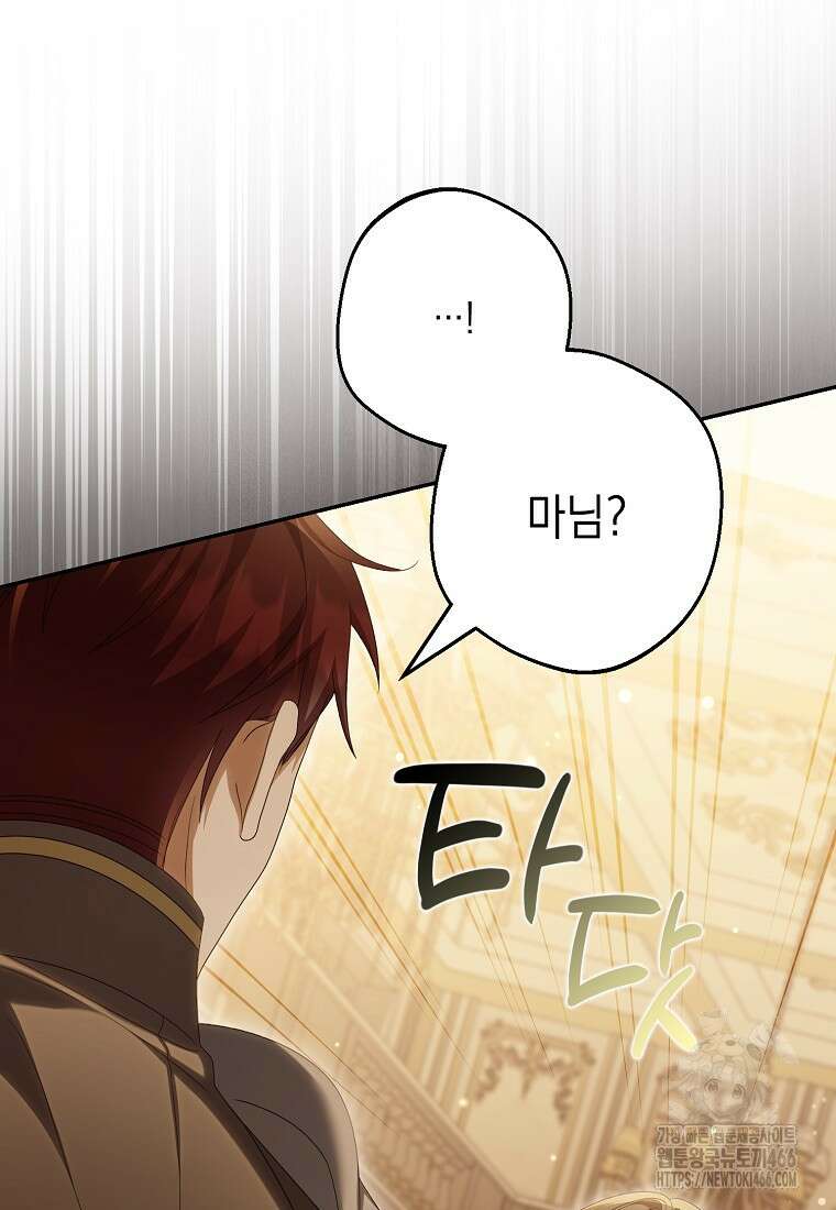 가짜 아내에게 왜 집착하세요? 71화 7