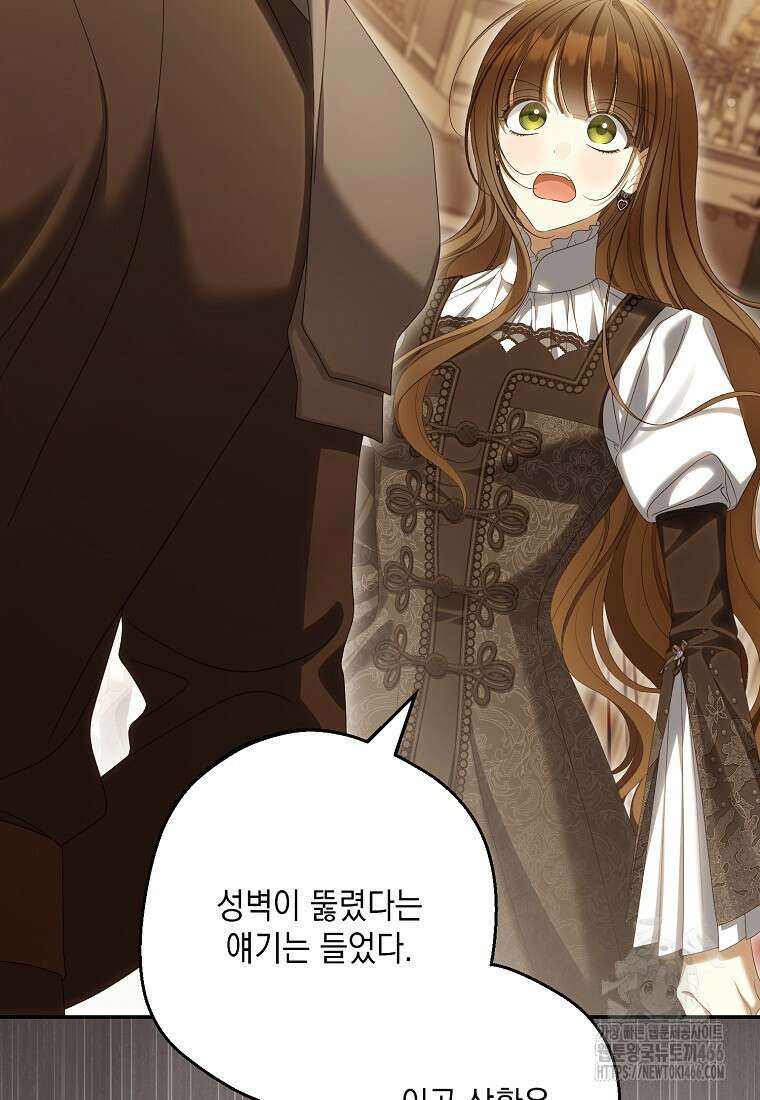 가짜 아내에게 왜 집착하세요? 71화 8