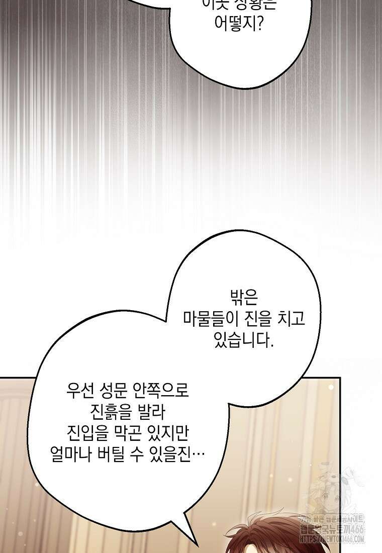 가짜 아내에게 왜 집착하세요? 71화 9