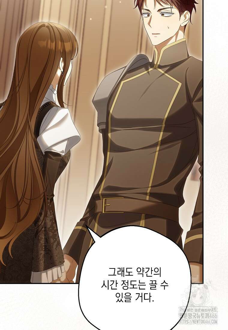가짜 아내에게 왜 집착하세요? 71화 10