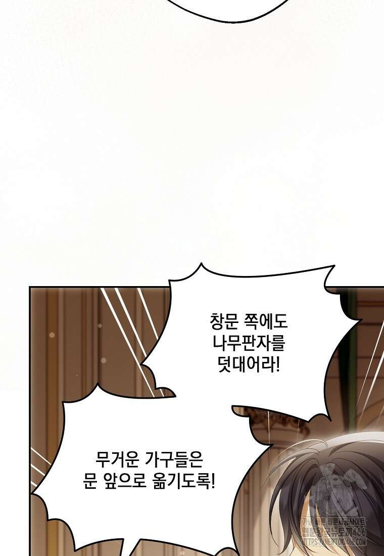 가짜 아내에게 왜 집착하세요? 71화 11
