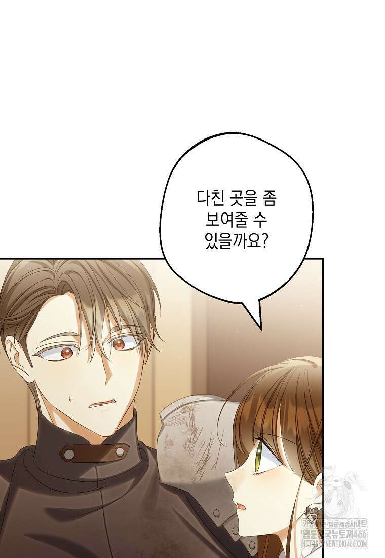 가짜 아내에게 왜 집착하세요? 71화 20
