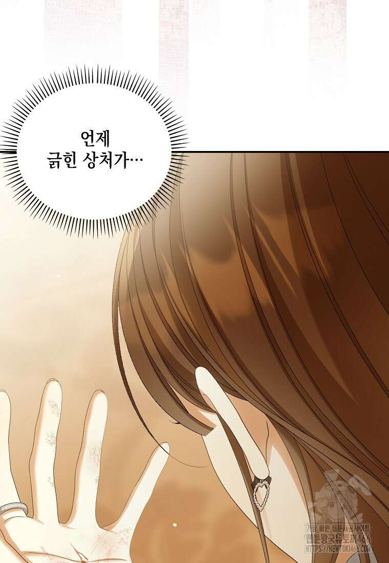 가짜 아내에게 왜 집착하세요? 71화 23