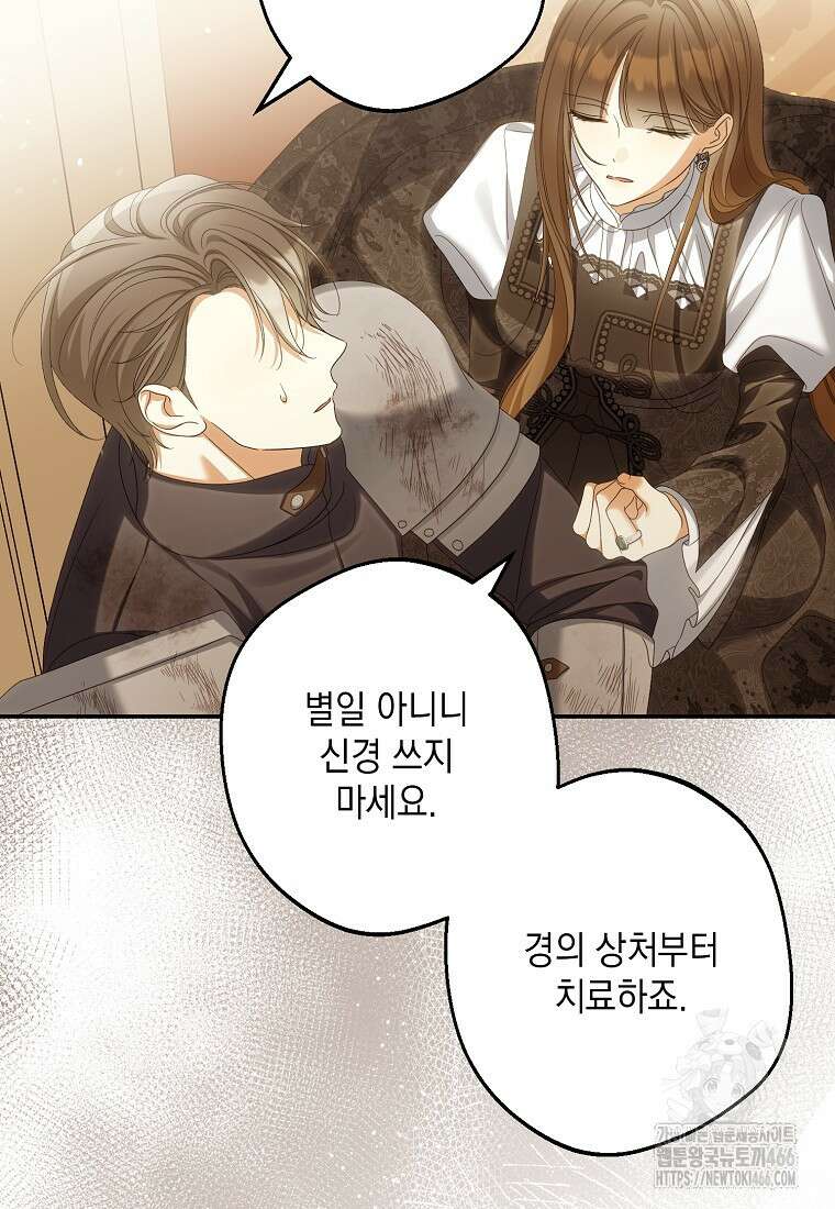 가짜 아내에게 왜 집착하세요? 71화 25