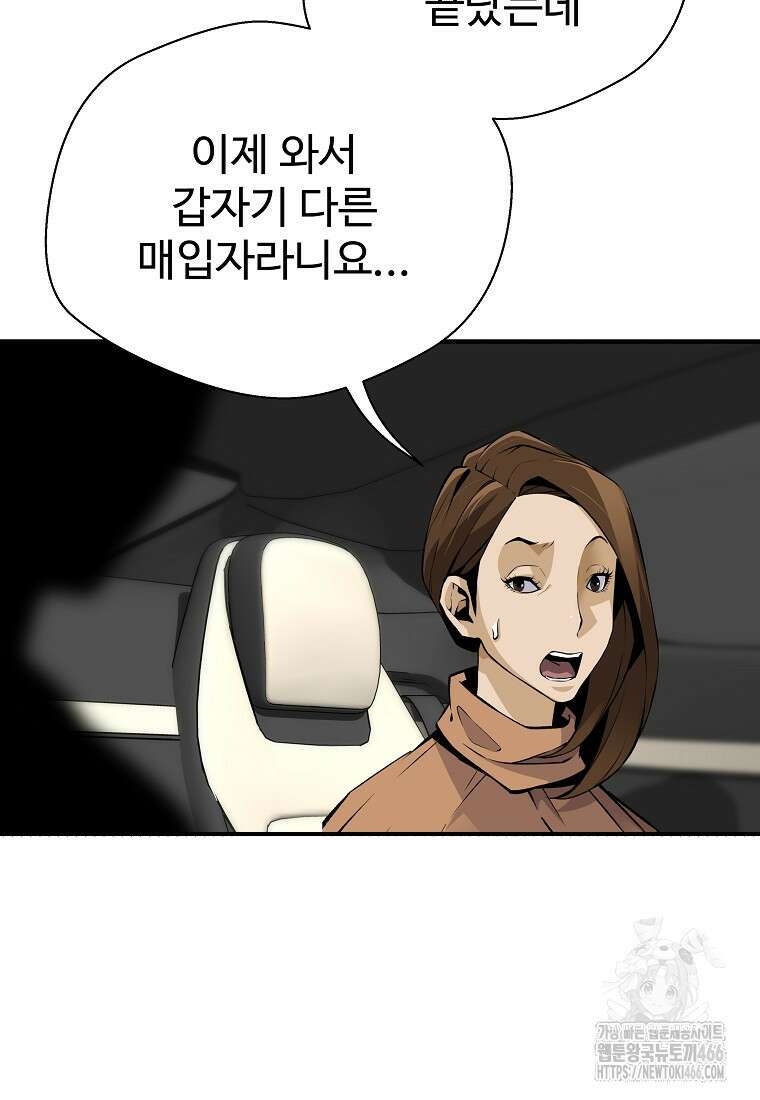 회귀의 전설 157화 3