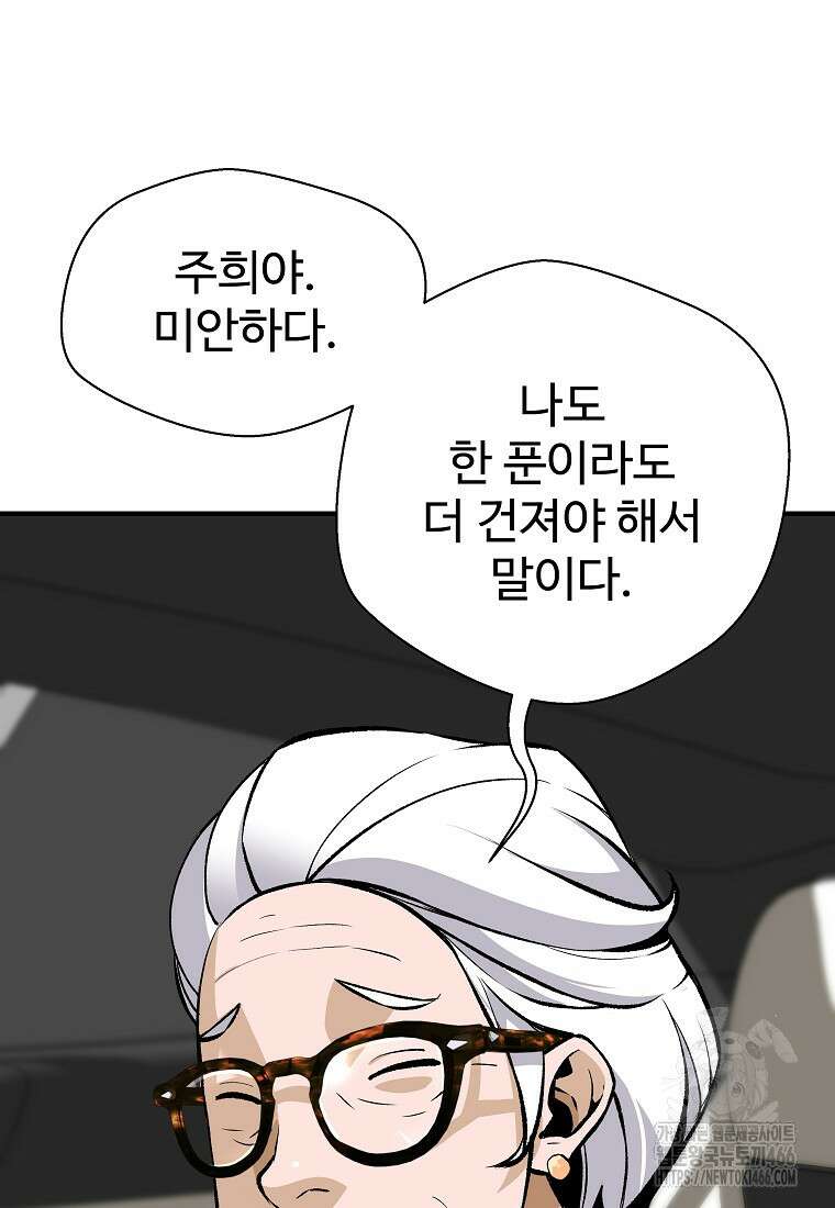 회귀의 전설 157화 4