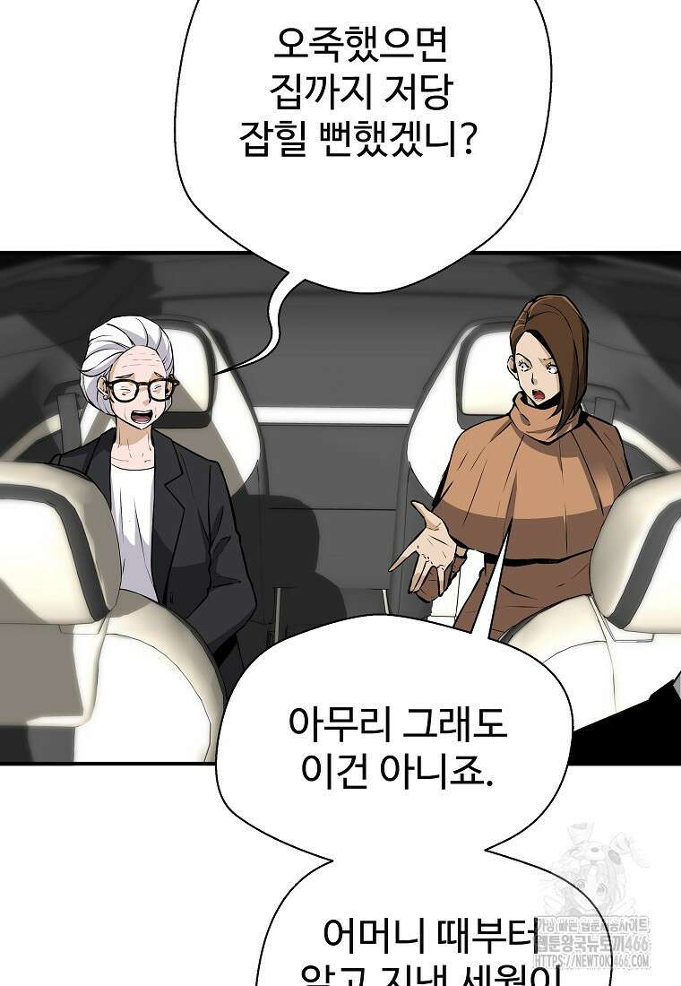 회귀의 전설 157화 6