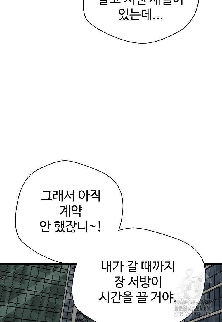 회귀의 전설 157화 7