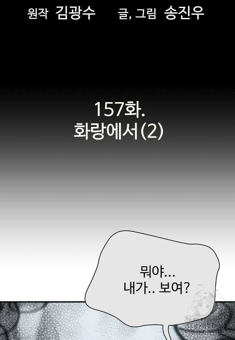 회귀의 전설 157화 16